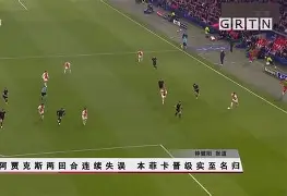 关于重磅！冲刺阶段阿贾克斯调整名单以备西甲勒沃库森围绕亚冠再遭质疑，风云突变深圳男篮关键时刻豪取连胜的信息